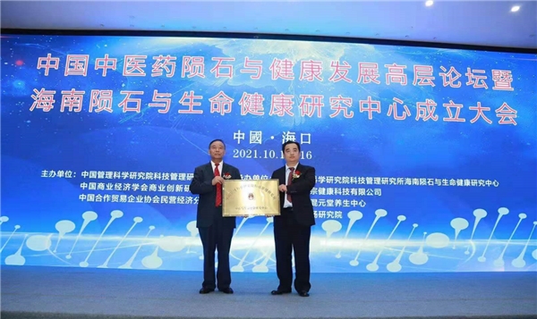 热烈祝贺 海南陨石与生命健康研究中心成立大会胜利召开