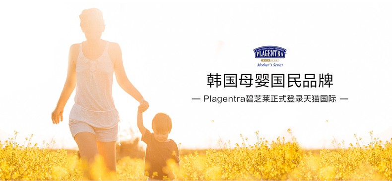 PLAGENTRA碧芝莱天猫海外旗舰店，与中国消费者正式见面！