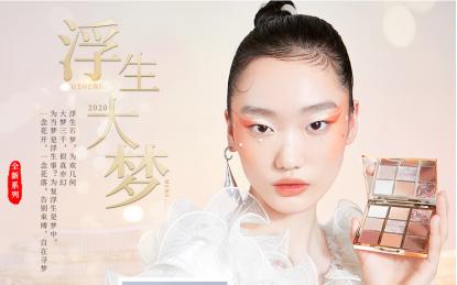 那些真正能称得上品牌的国货彩妆有哪些?