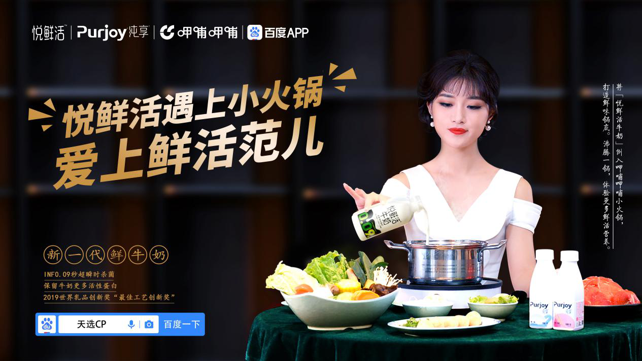 呷哺呷哺X悦鲜活X纯享玩味跨界大爆发,解锁营销新玩法!