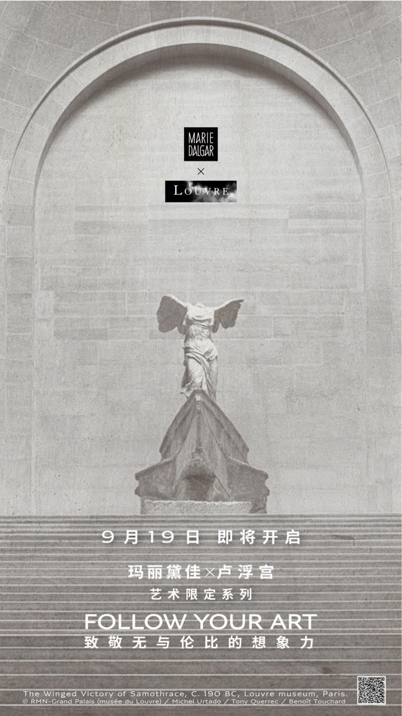 致敬无与伦比的想象力 玛丽黛佳联合卢浮宫沉淀色彩艺术