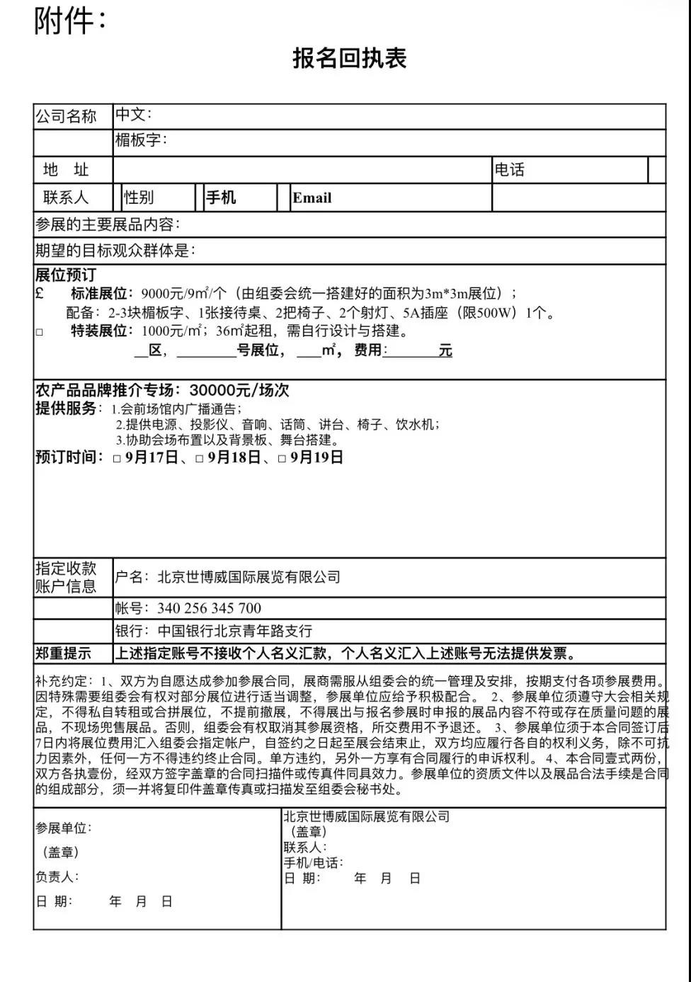 9月17-19日，青岛世博城，相约农产品区域公用品牌热销活动