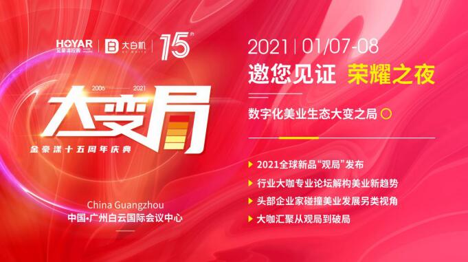 数字化美业大变局 金豪漾领潮再破局