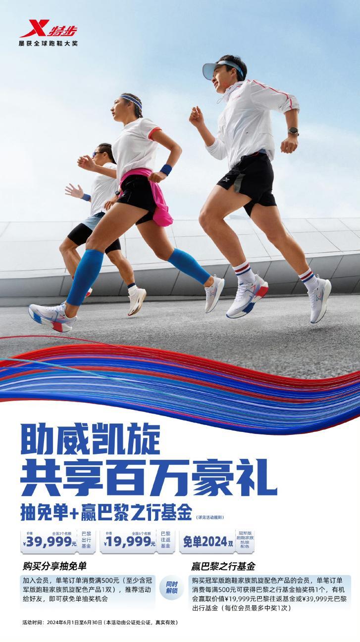 1-特步【助威凯旋 共享百万豪礼】活动启动.jpg 1-特步【助威凯旋 共享百万豪礼】活动启动.jpg