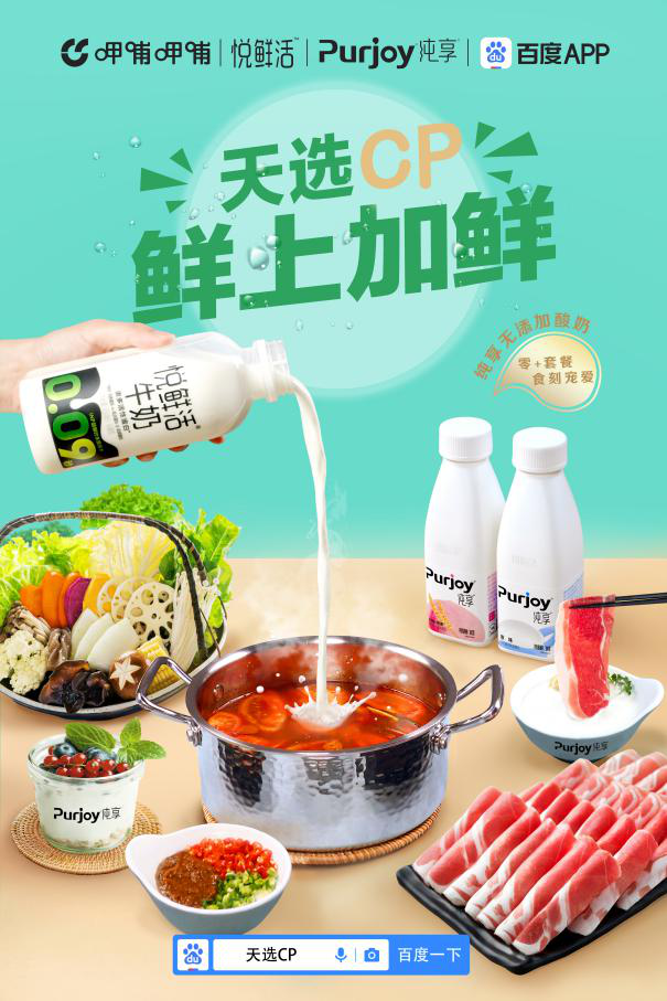 呷哺呷哺X悦鲜活X纯享玩味跨界大爆发,解锁营销新玩法!