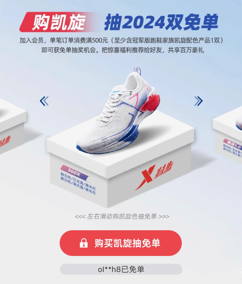 2-购买特步凯旋配色产品抽免单大奖.png 2-购买特步凯旋配色产品抽免单大奖.png