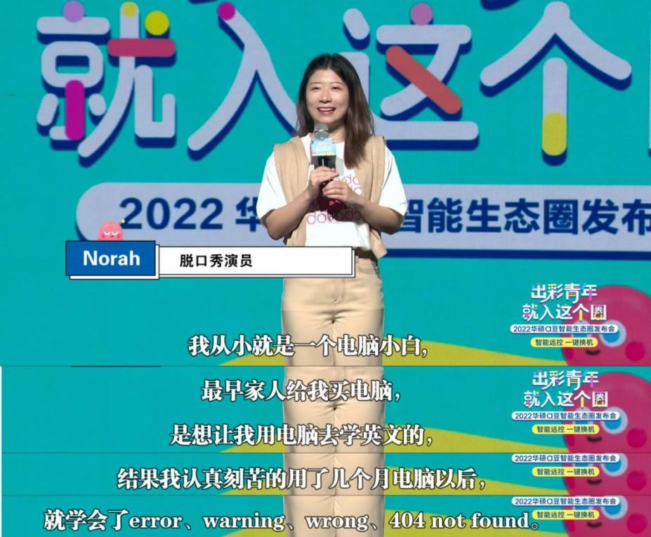 华硕a豆，用脱口秀的形式发布了一个a豆智能生态圈